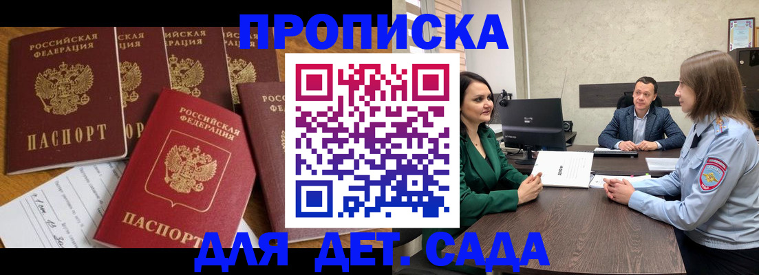 временная регистрация для школы в Вологодской области